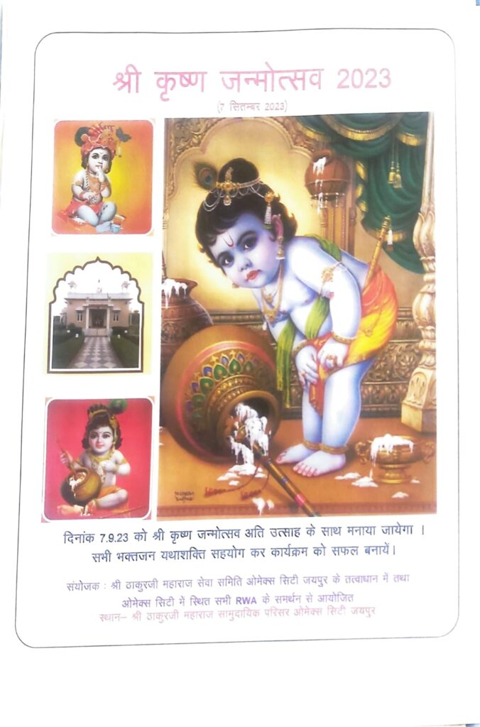 Janmashtami 2023 Celebrated