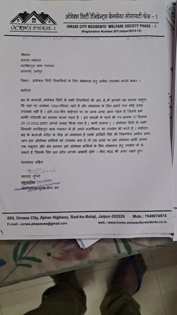 Letter written to Sarpanch for allotment of Mokshadham land